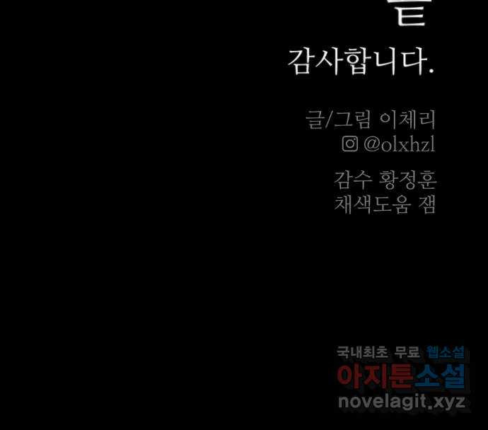 사공은주 55화) 에필로그 - 웹툰 이미지 76