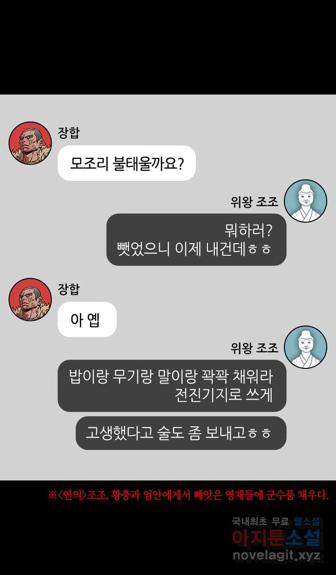 삼국지톡 한중왕,유비_12.조조가 쏜다 - 웹툰 이미지 23