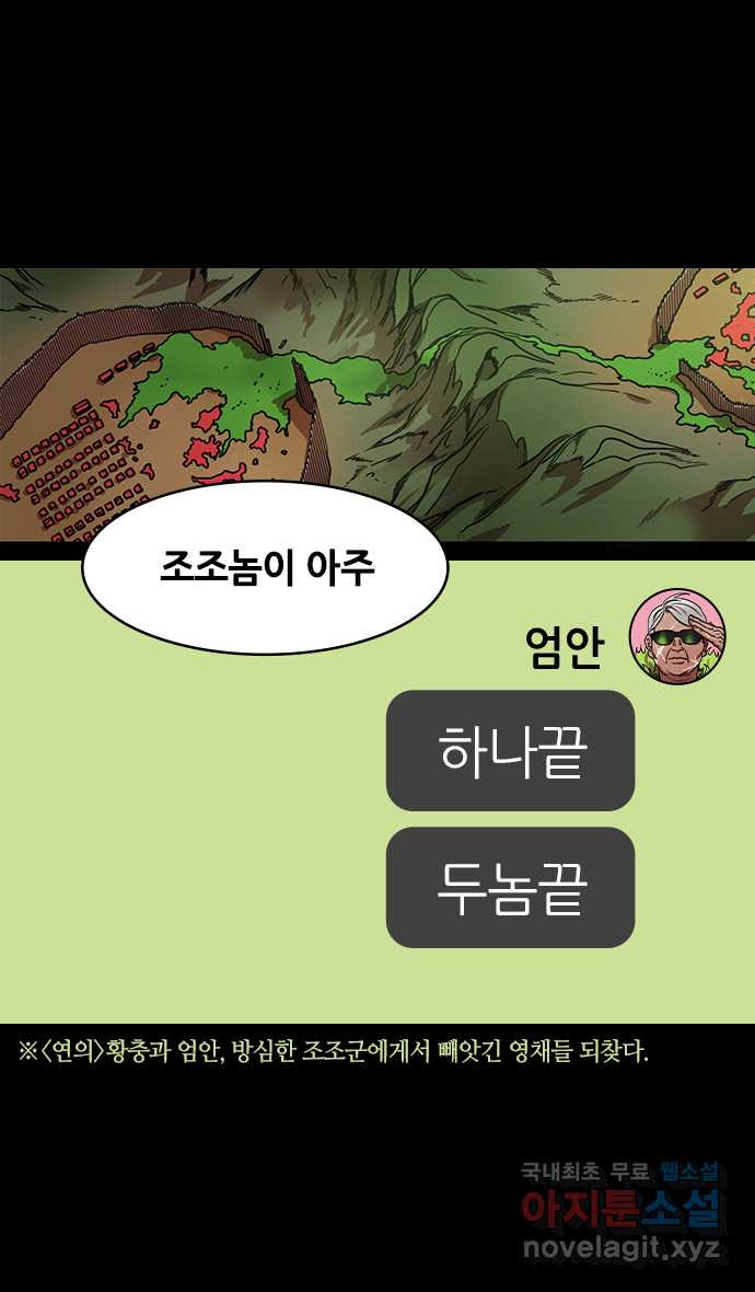 삼국지톡 한중왕,유비_13.하후연의 죽음 (1) 흰 깃발, 빨간 깃발 - 웹툰 이미지 7