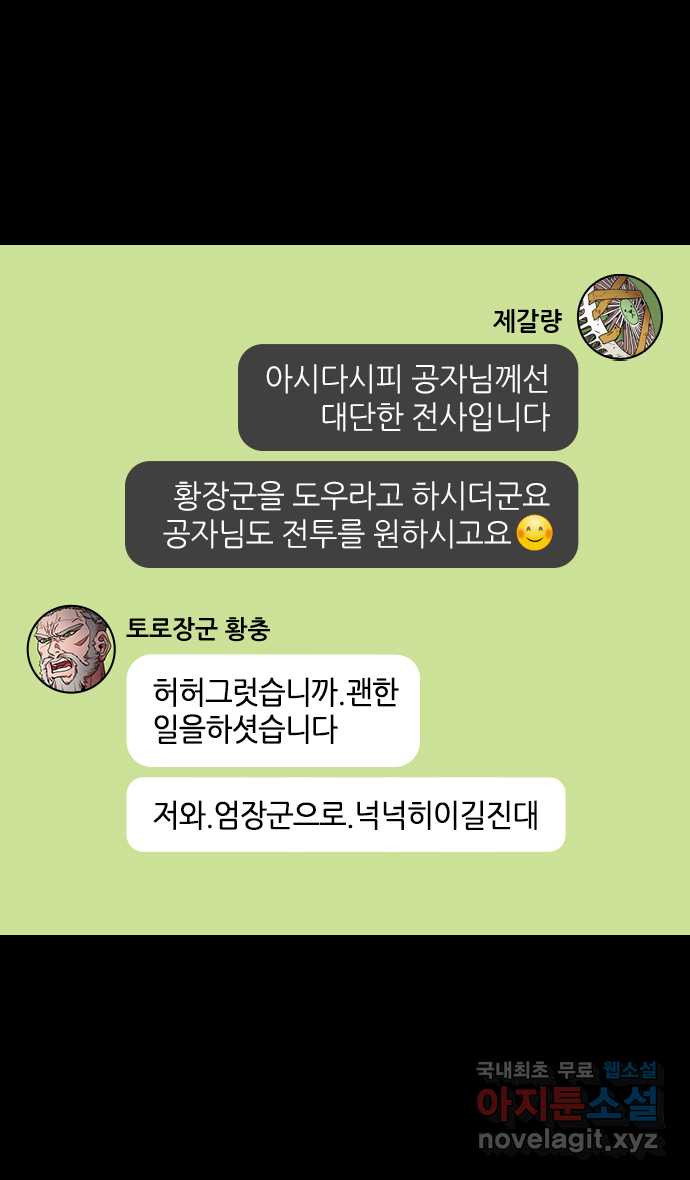 삼국지톡 한중왕,유비_13.하후연의 죽음 (1) 흰 깃발, 빨간 깃발 - 웹툰 이미지 17