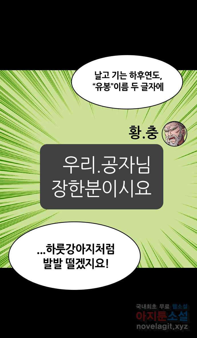 삼국지톡 한중왕,유비_13.하후연의 죽음 (1) 흰 깃발, 빨간 깃발 - 웹툰 이미지 27