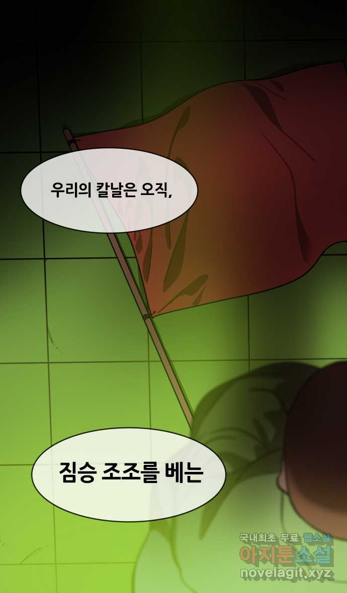 삼국지톡 한중왕,유비_13.하후연의 죽음 (1) 흰 깃발, 빨간 깃발 - 웹툰 이미지 29