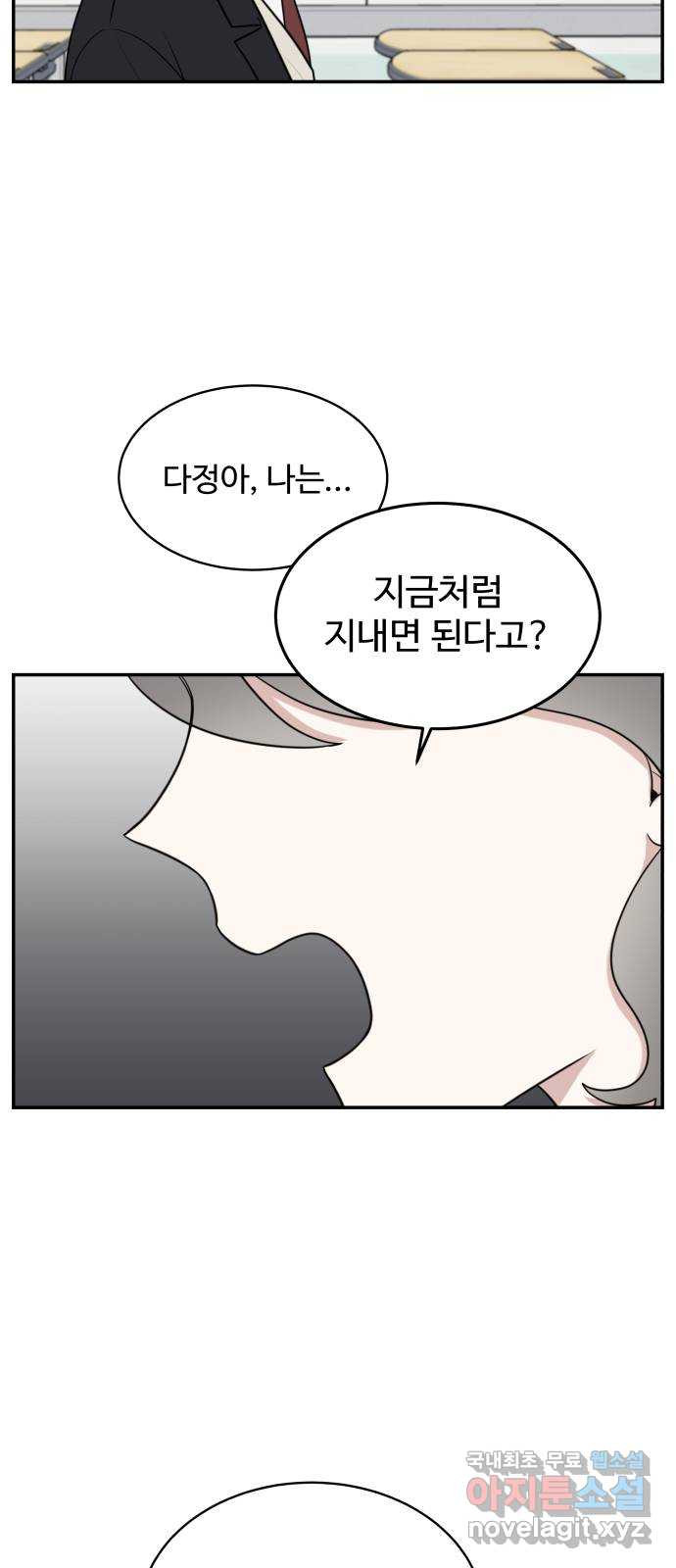 짝사랑의 마침표 68화 - 웹툰 이미지 9