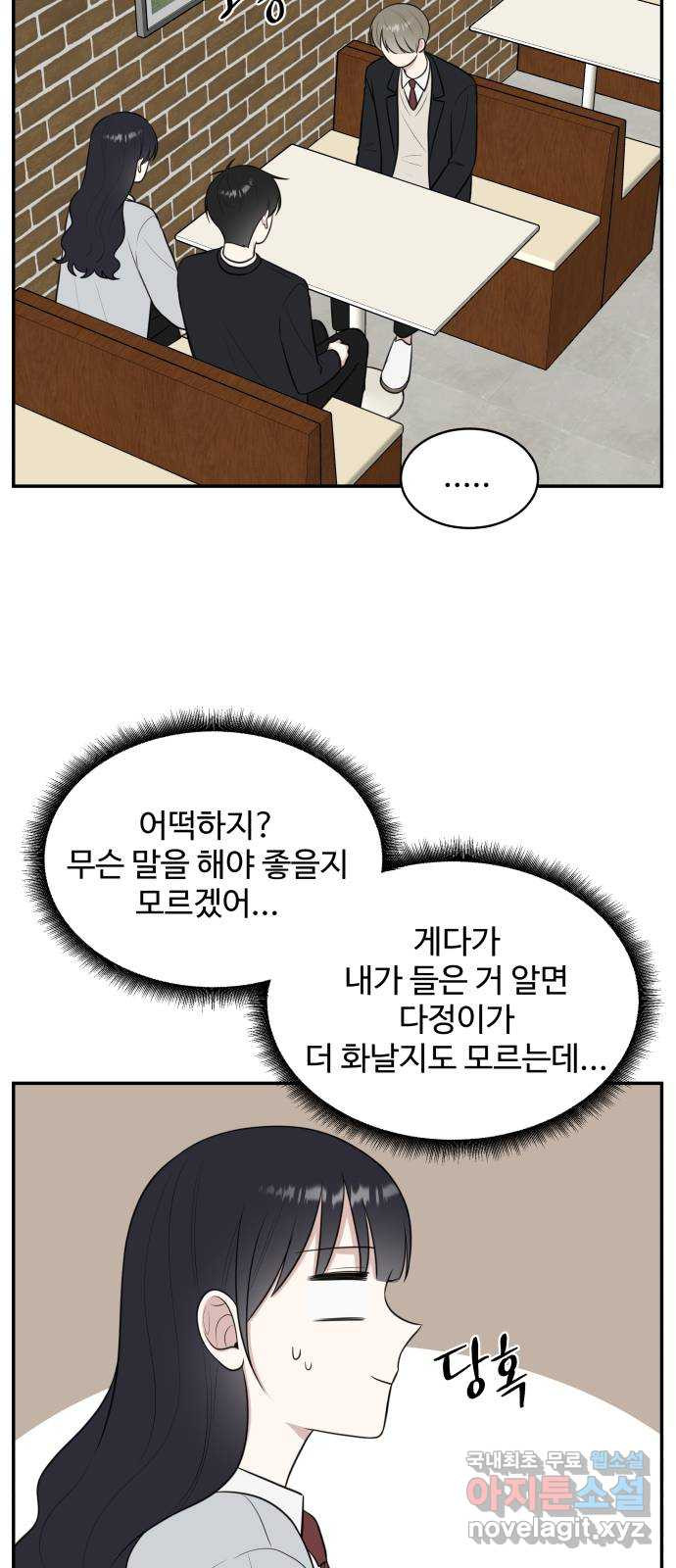 짝사랑의 마침표 68화 - 웹툰 이미지 52