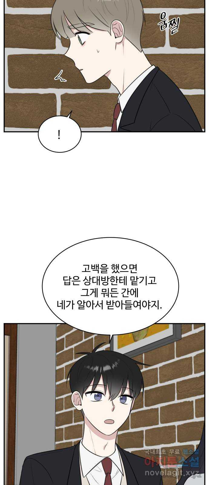 짝사랑의 마침표 68화 - 웹툰 이미지 62