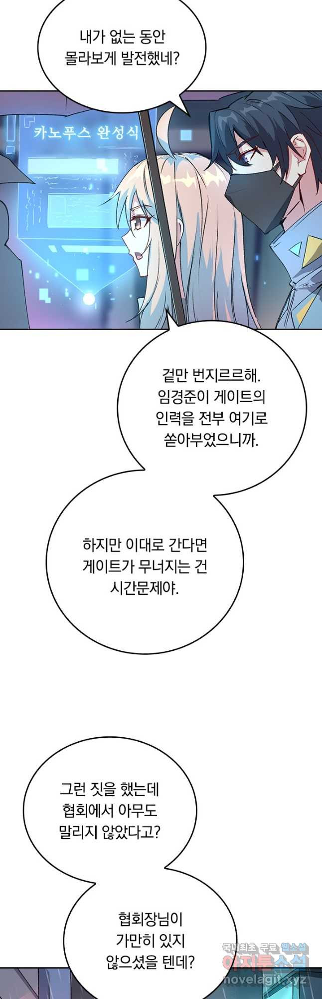 SSS급으로는 부족했다 시즌2 4화 - 웹툰 이미지 26