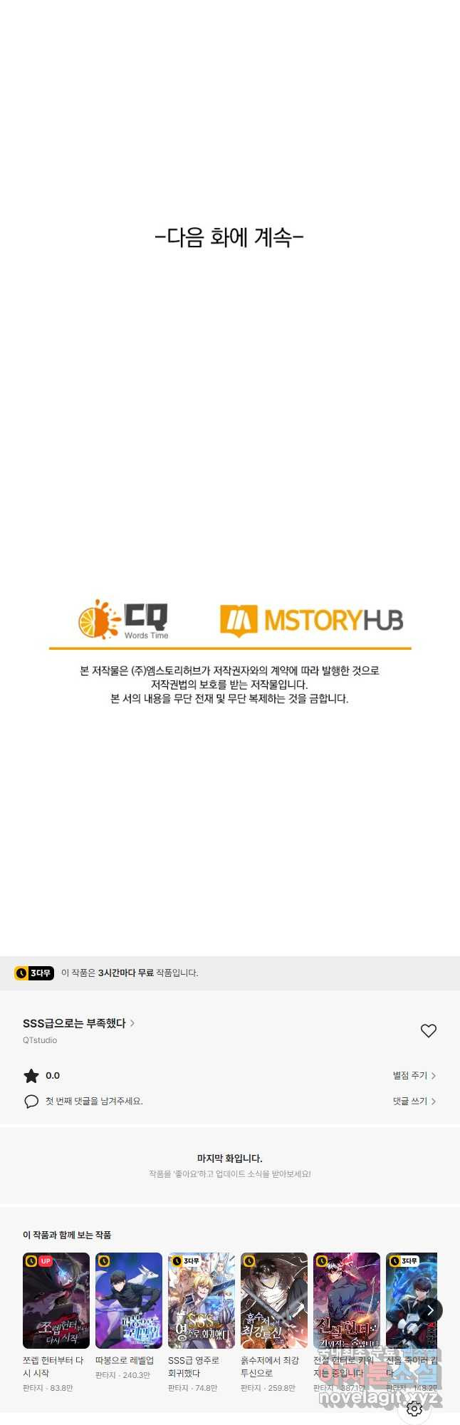 SSS급으로는 부족했다 시즌2 4화 - 웹툰 이미지 37