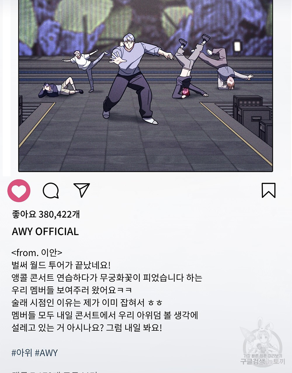 기레기와 함께하는 연예계 생활 25화 - 웹툰 이미지 42