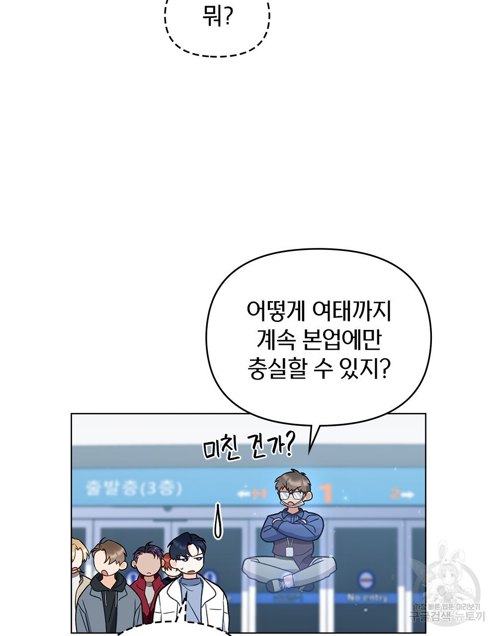 기레기와 함께하는 연예계 생활 25화 - 웹툰 이미지 48