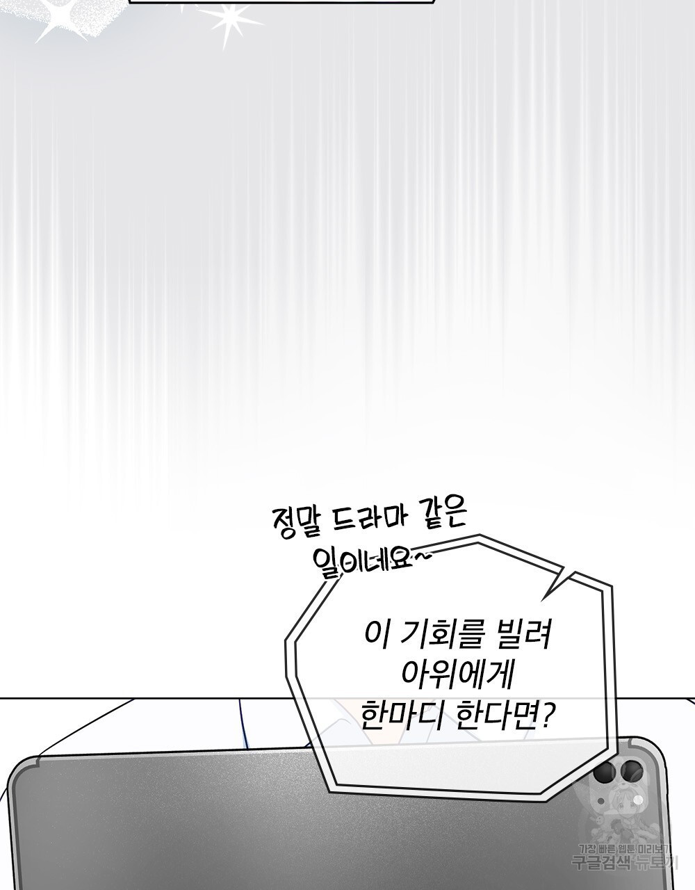 기레기와 함께하는 연예계 생활 25화 - 웹툰 이미지 81