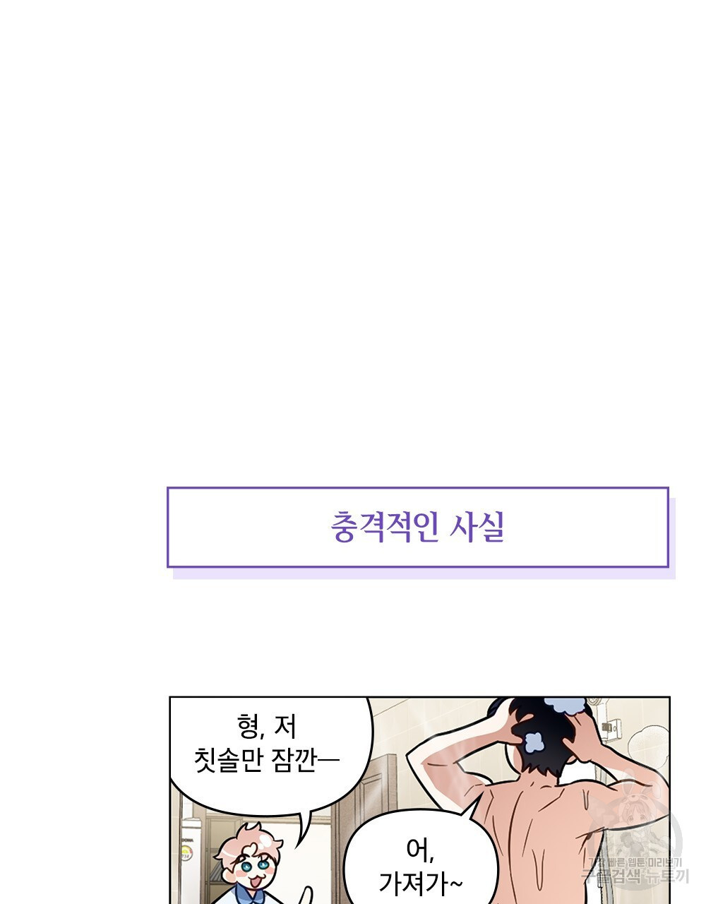 기레기와 함께하는 연예계 생활 25화 - 웹툰 이미지 93