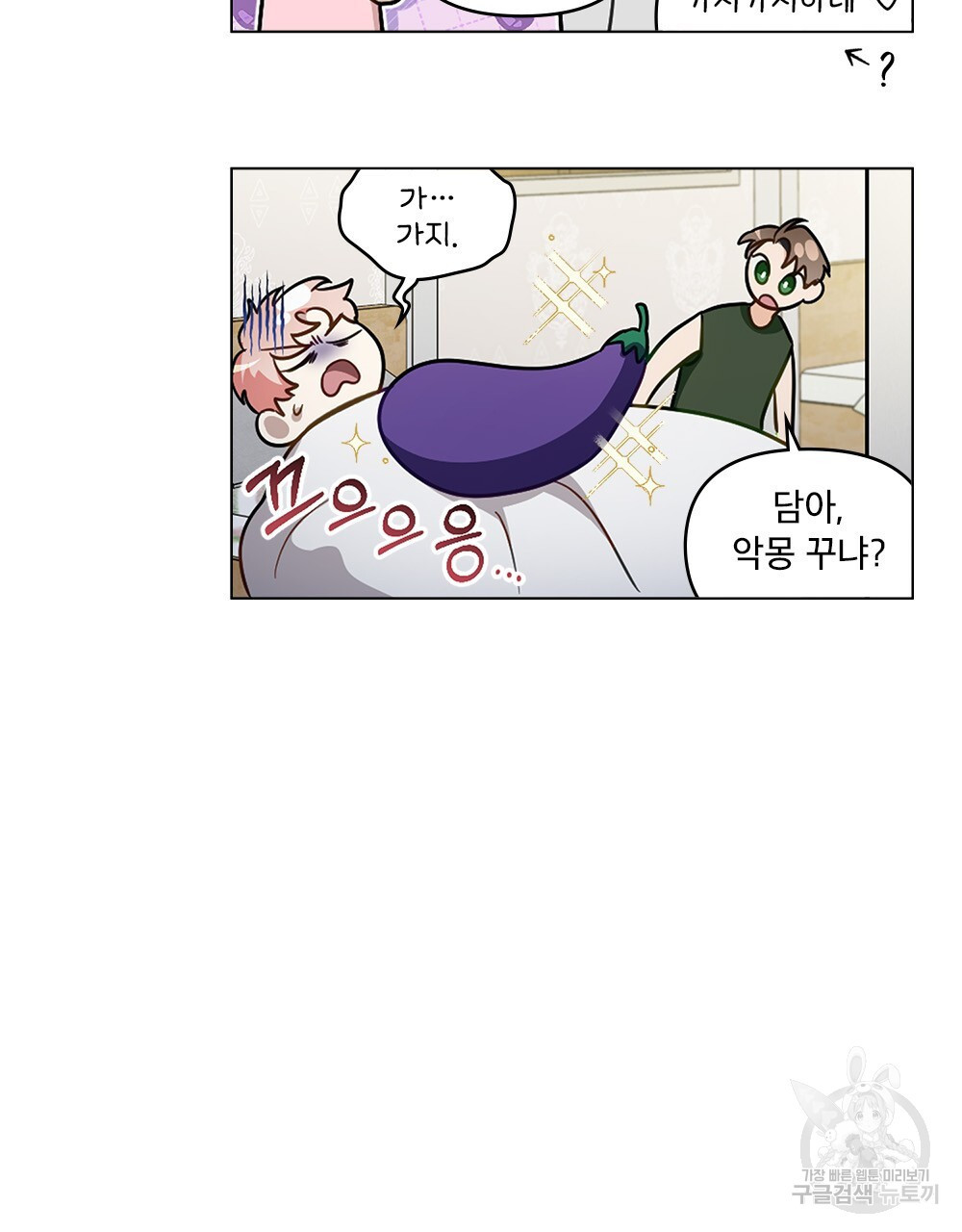 기레기와 함께하는 연예계 생활 25화 - 웹툰 이미지 95