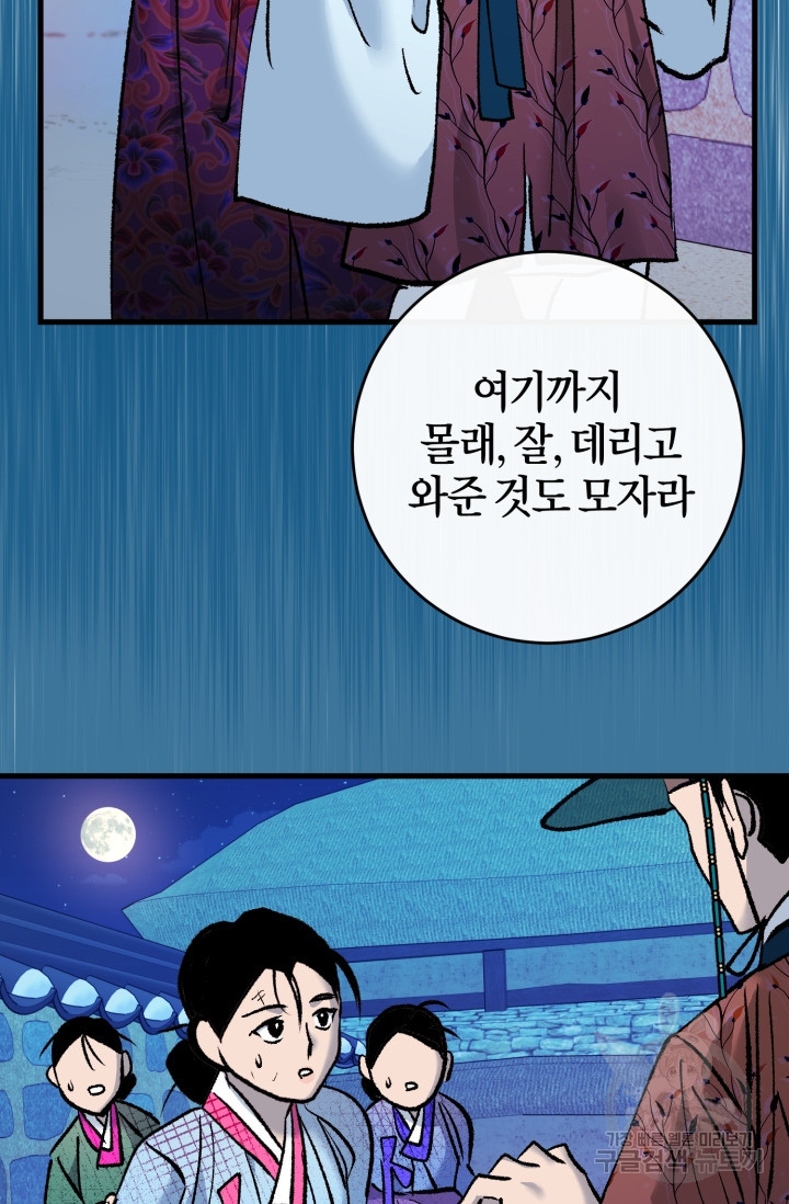 조선열혈독녀단 49화 - 웹툰 이미지 22