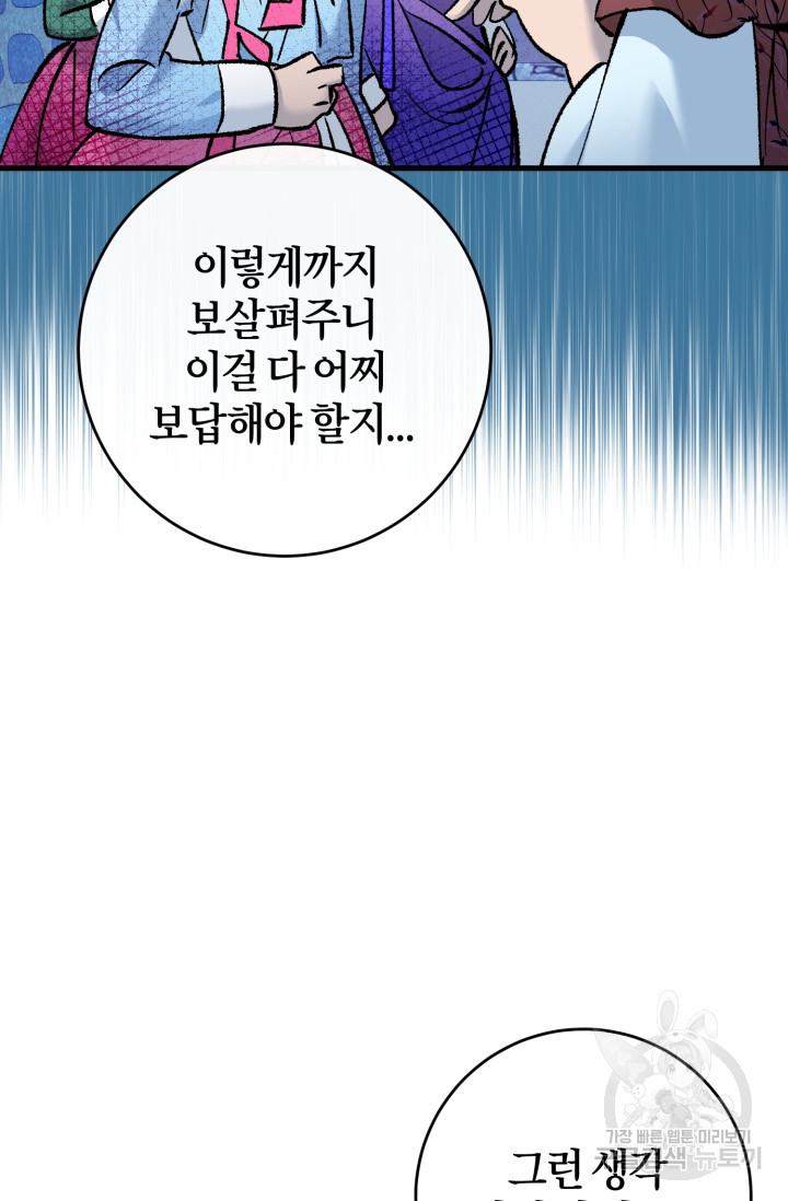 조선열혈독녀단 49화 - 웹툰 이미지 23