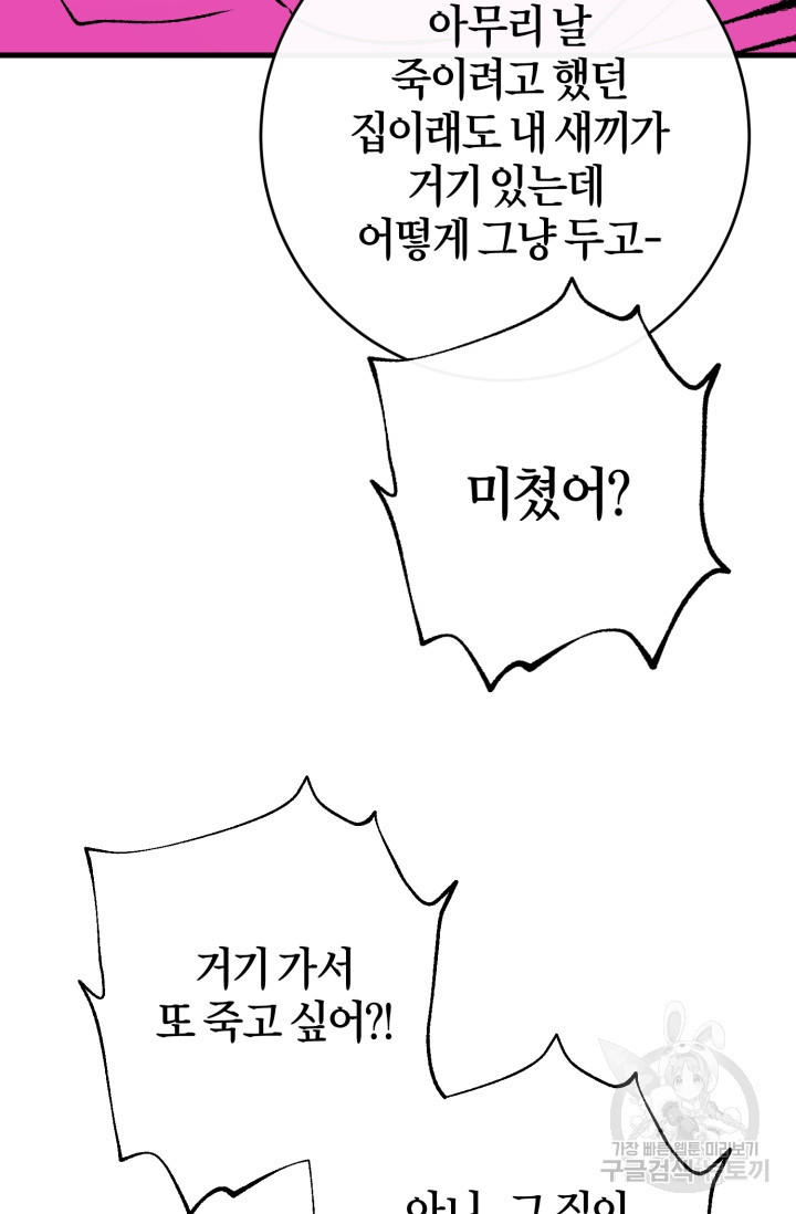 조선열혈독녀단 49화 - 웹툰 이미지 57