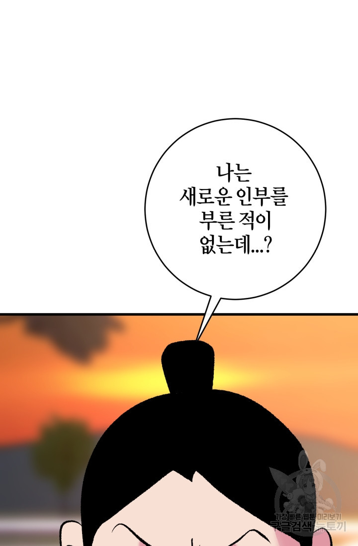 조선열혈독녀단 49화 - 웹툰 이미지 81