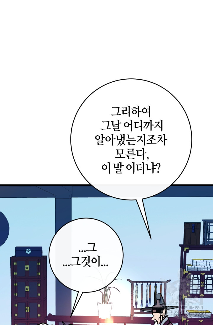 조선열혈독녀단 49화 - 웹툰 이미지 94