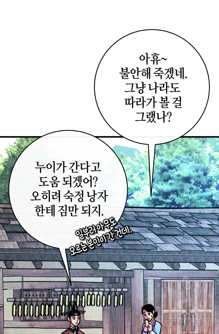 조선열혈독녀단 50화 - 웹툰 이미지 4