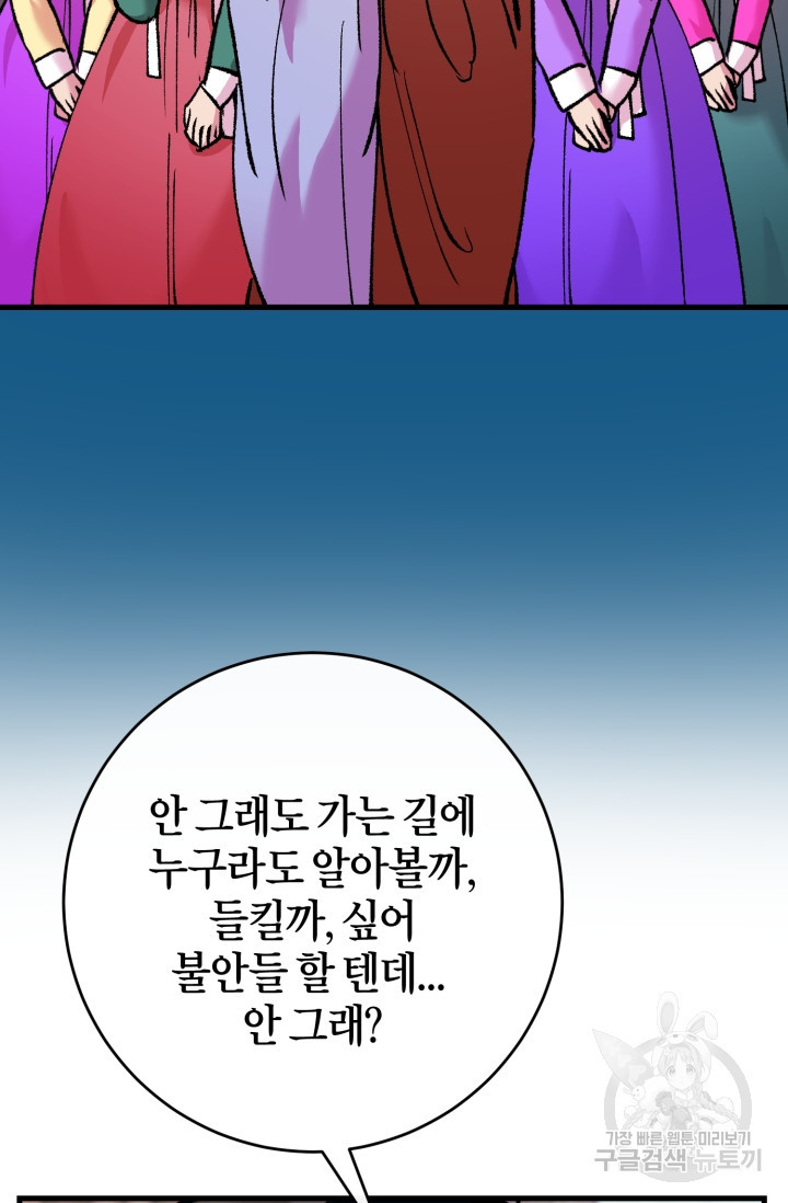 조선열혈독녀단 50화 - 웹툰 이미지 9