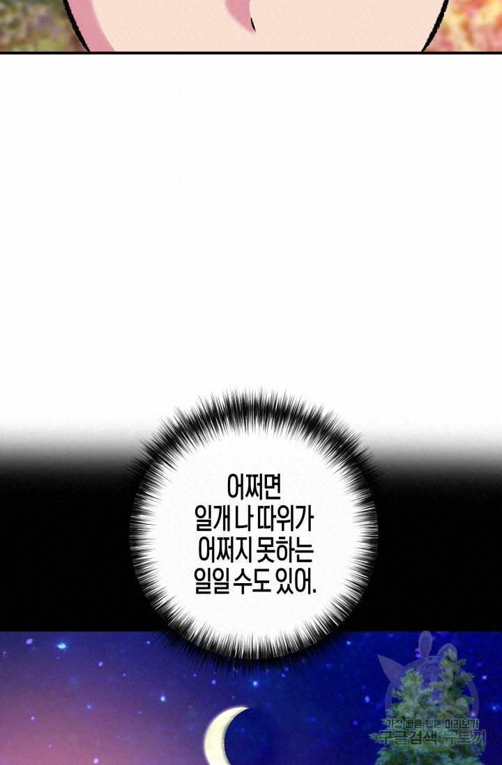 조선열혈독녀단 50화 - 웹툰 이미지 36