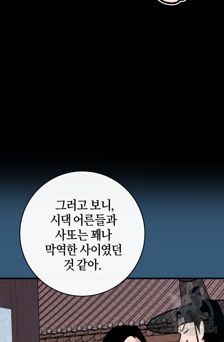 조선열혈독녀단 50화 - 웹툰 이미지 61