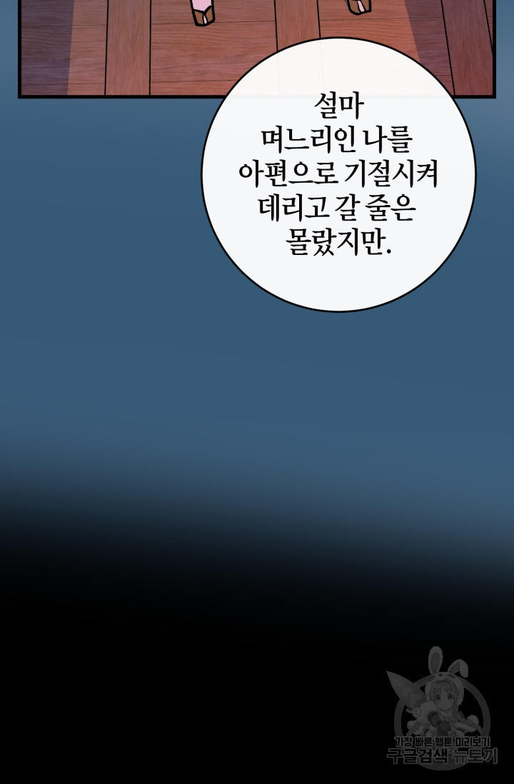 조선열혈독녀단 50화 - 웹툰 이미지 64