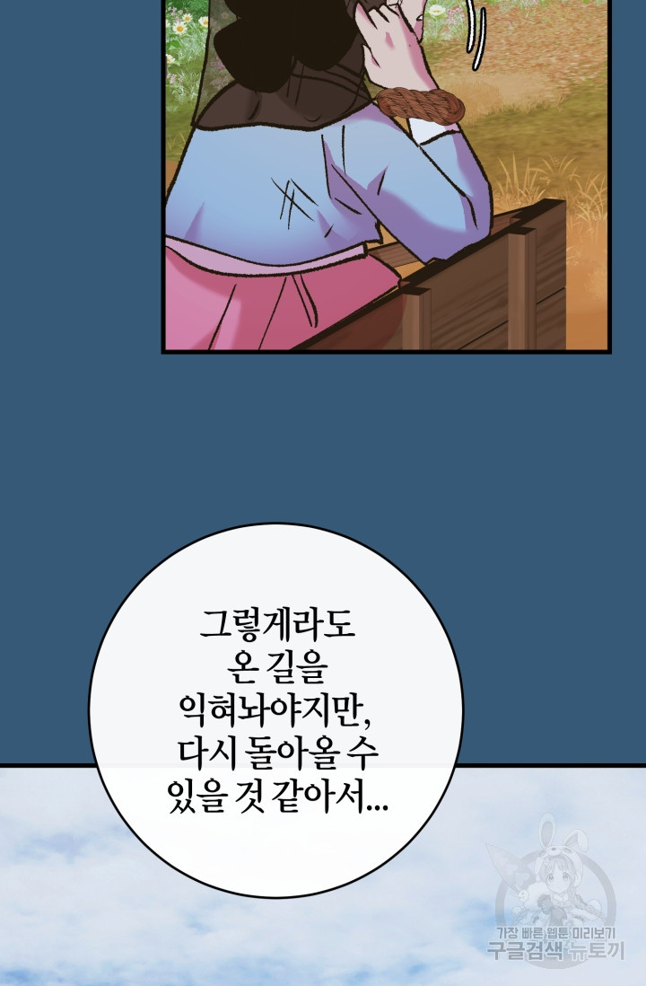 조선열혈독녀단 50화 - 웹툰 이미지 88