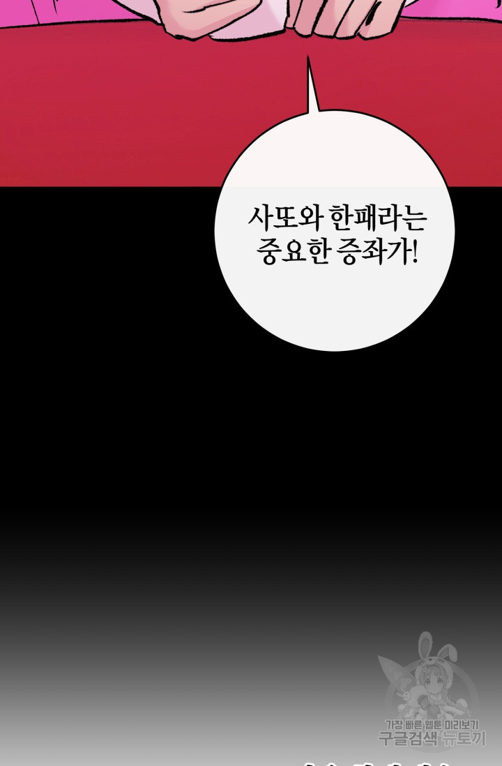 조선열혈독녀단 50화 - 웹툰 이미지 100