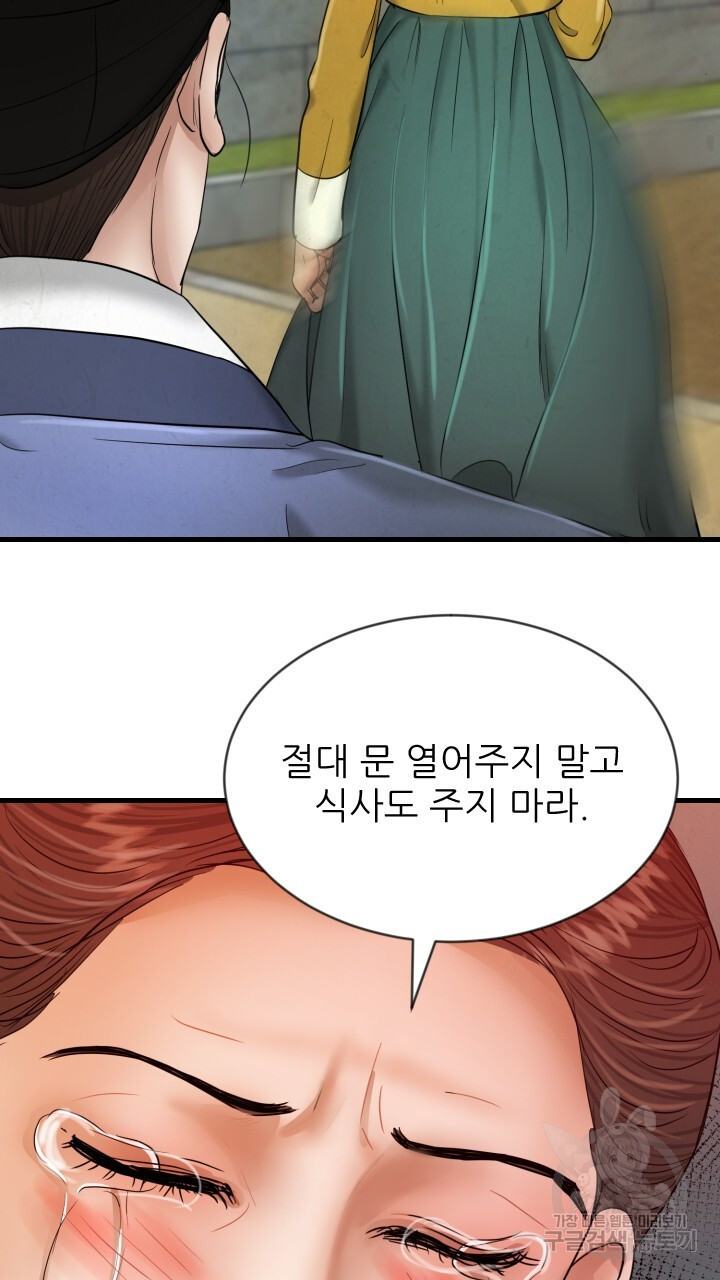 도화나무 아래서 39화 - 웹툰 이미지 18