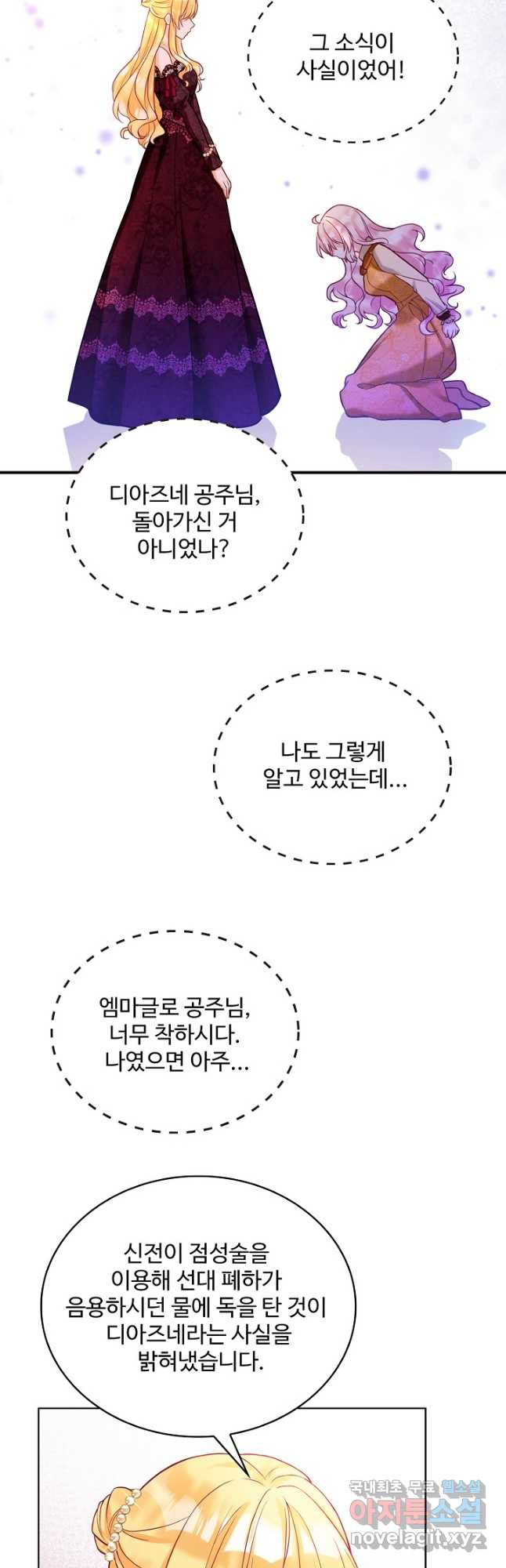 악역 공주님의 생존계획 114화 - 웹툰 이미지 16