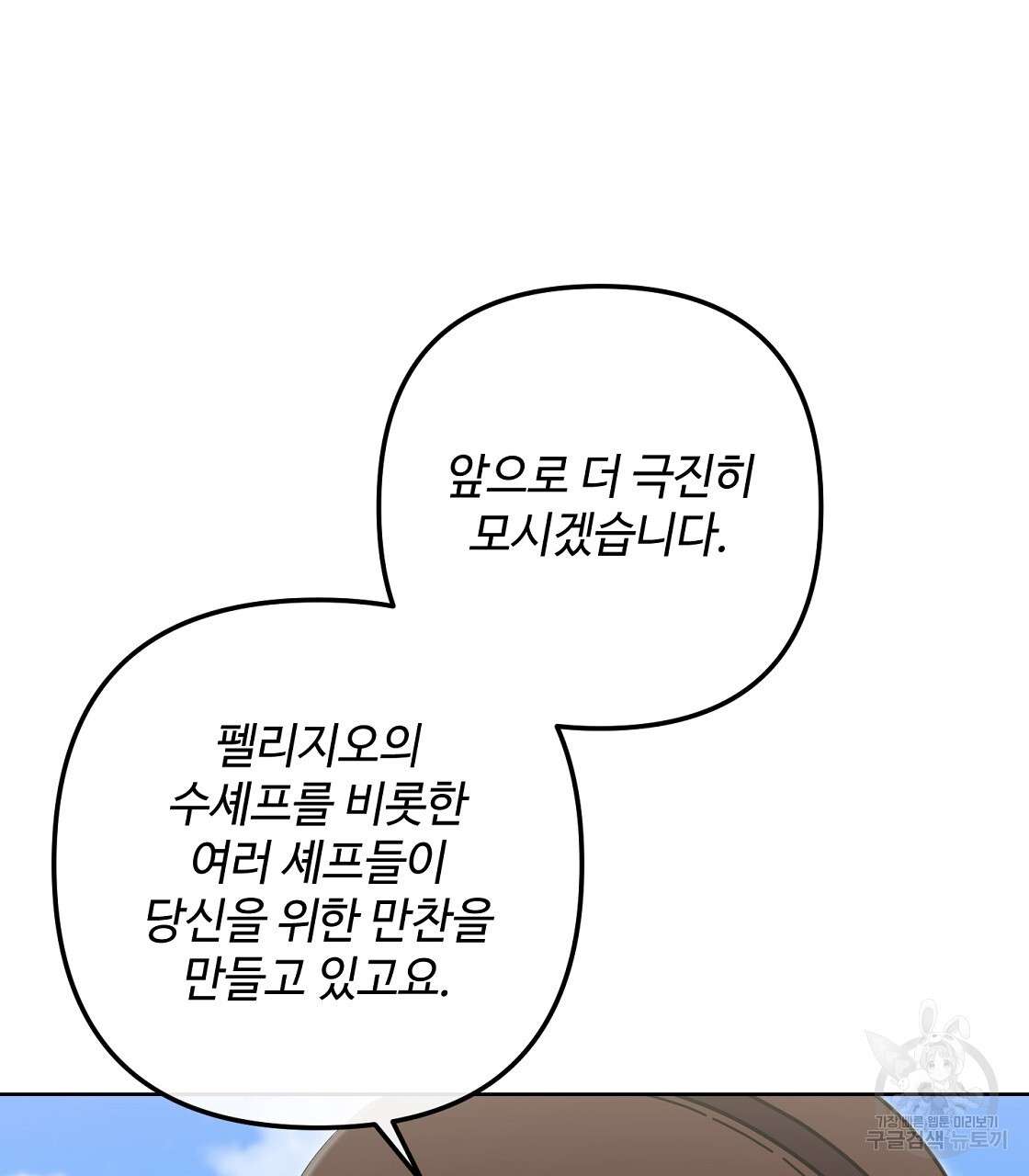 100년 묵은 탑셰프 23화 - 웹툰 이미지 131