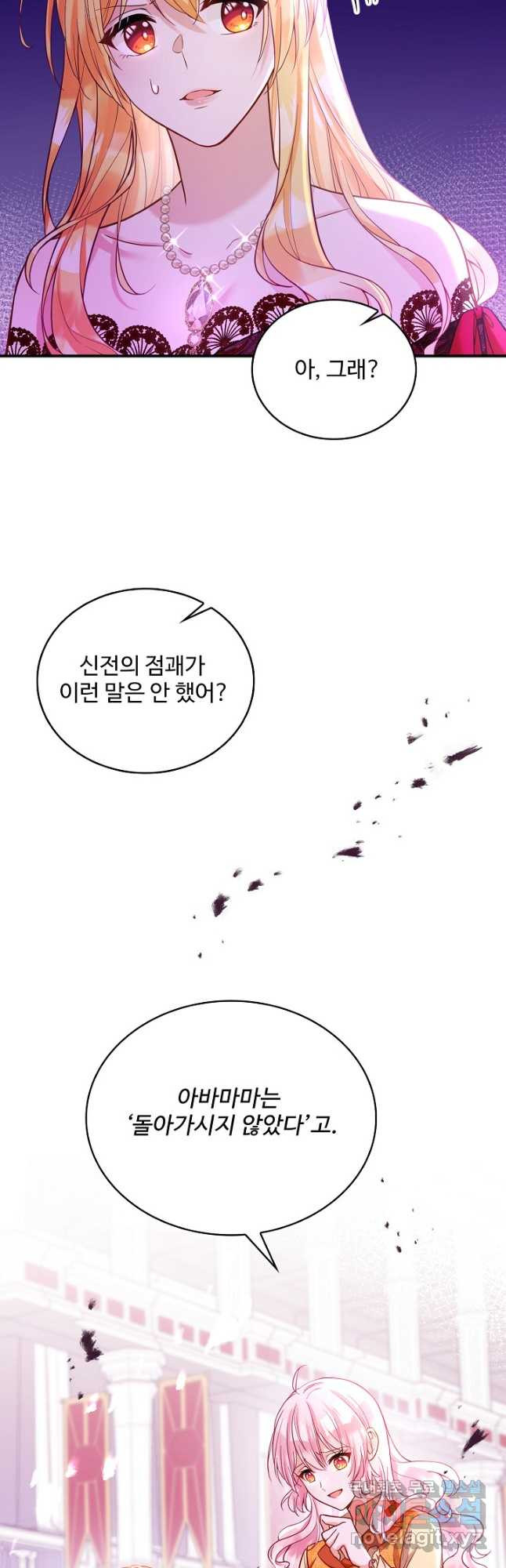 악역 공주님의 생존계획 114화 - 웹툰 이미지 28