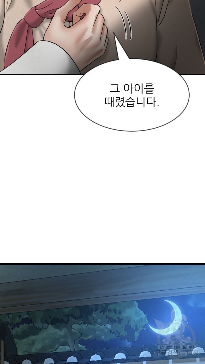 도화나무 아래서 39화 - 웹툰 이미지 74