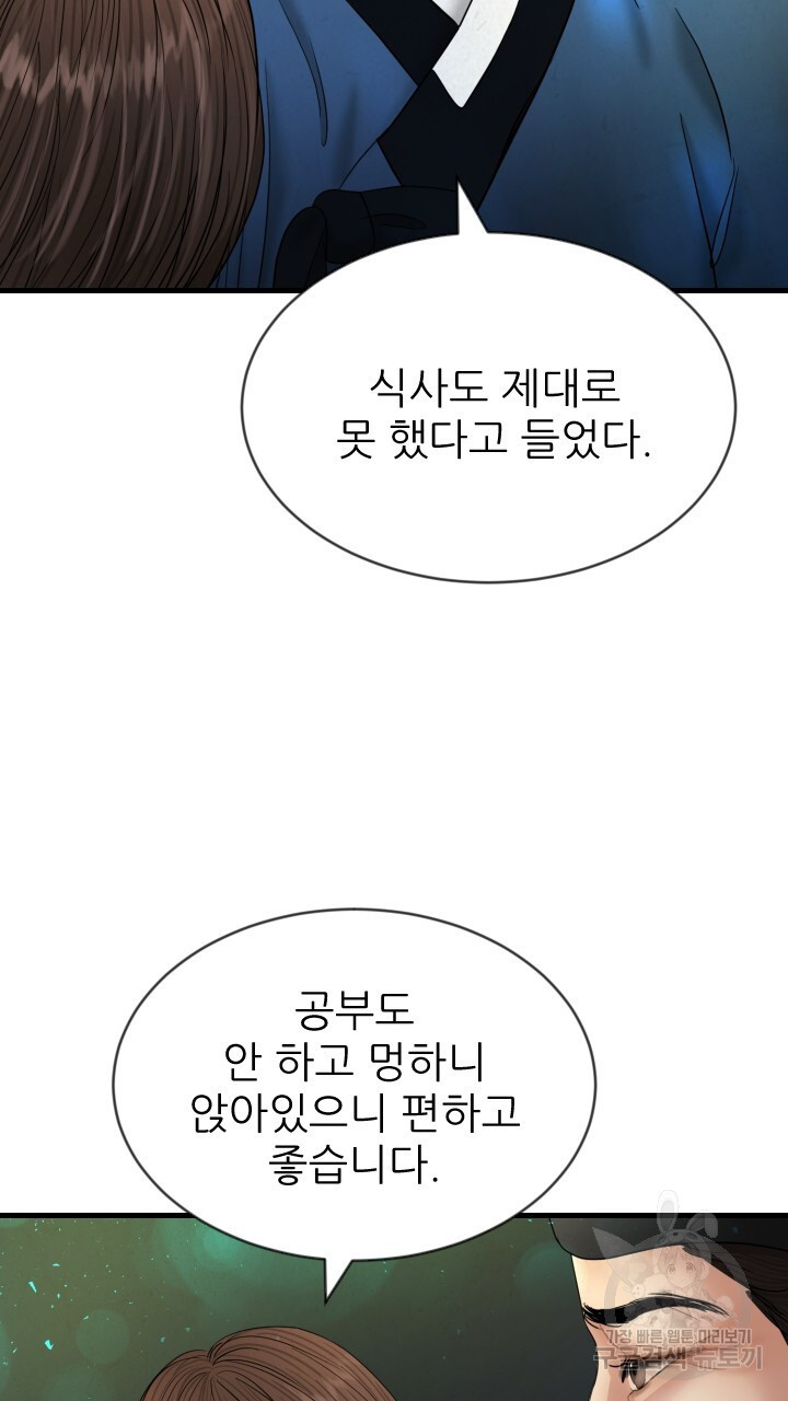 도화나무 아래서 39화 - 웹툰 이미지 96