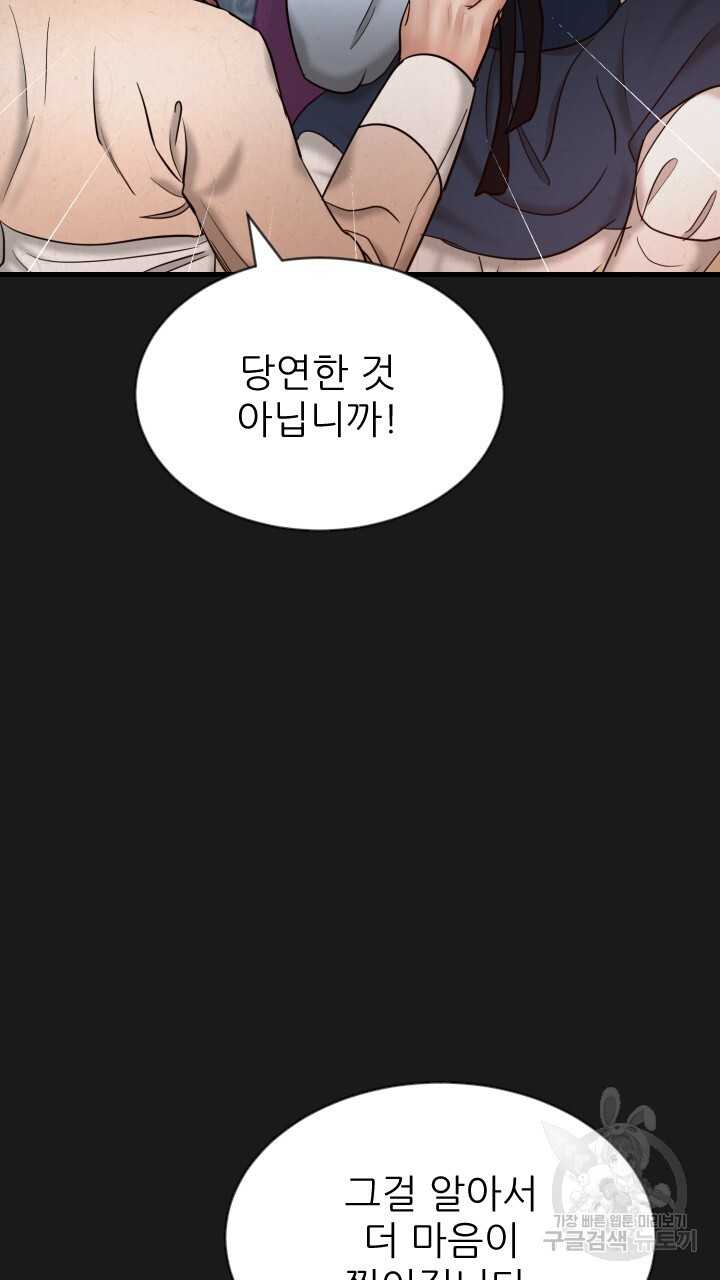 도화나무 아래서 39화 - 웹툰 이미지 102