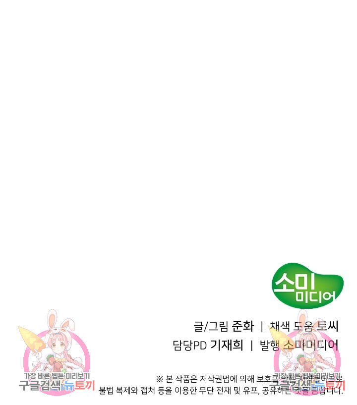 도화나무 아래서 39화 - 웹툰 이미지 109