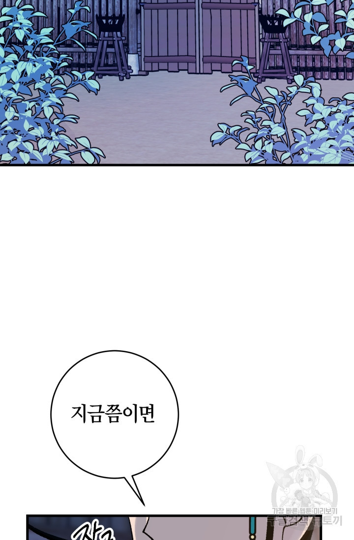 조선열혈독녀단 51화 - 웹툰 이미지 33