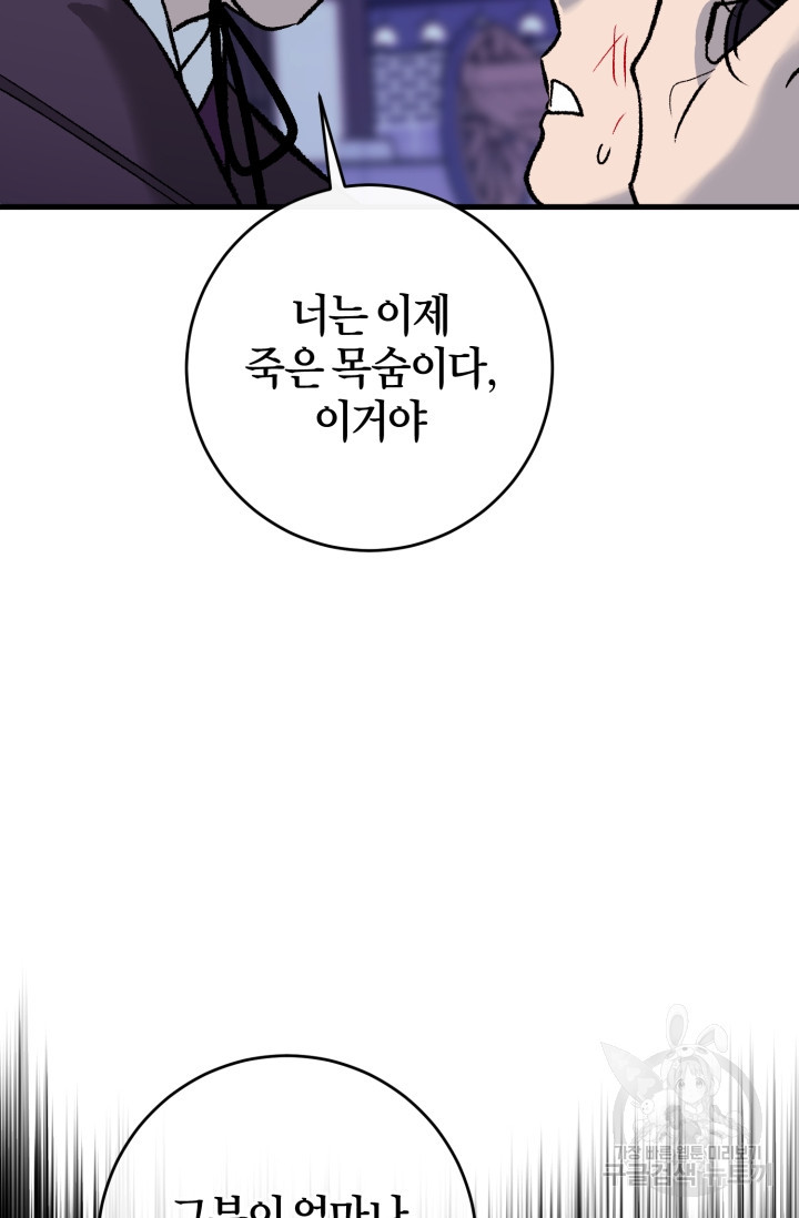 조선열혈독녀단 51화 - 웹툰 이미지 62