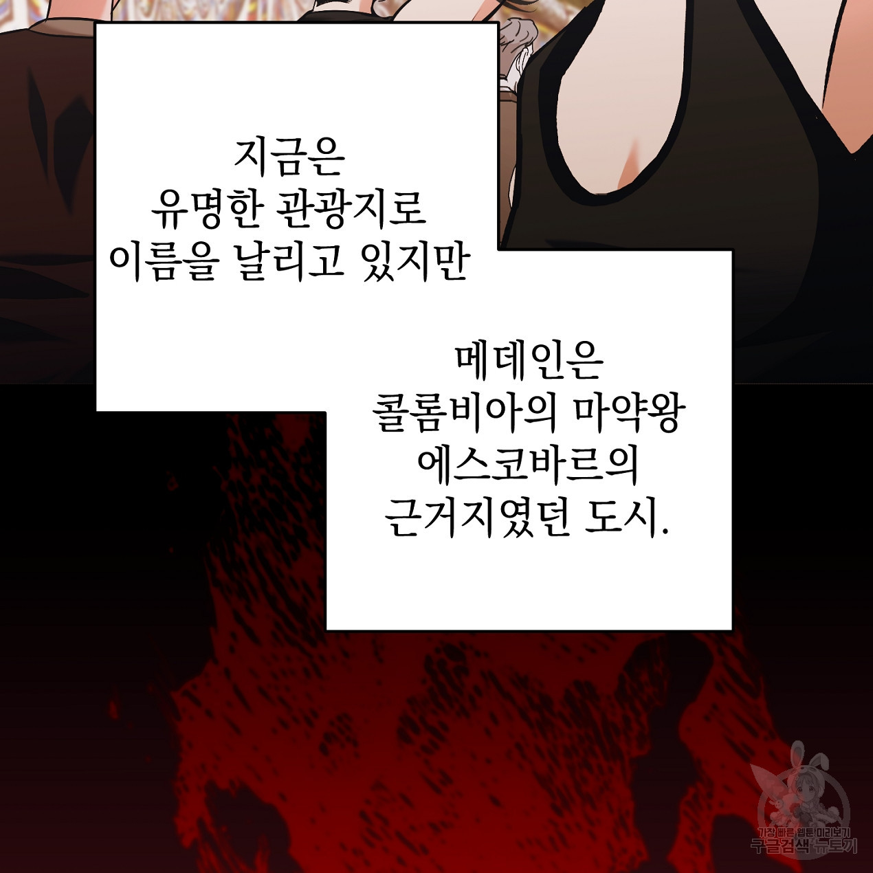 블랙 스톰(Black Storm) 41화 - 웹툰 이미지 90