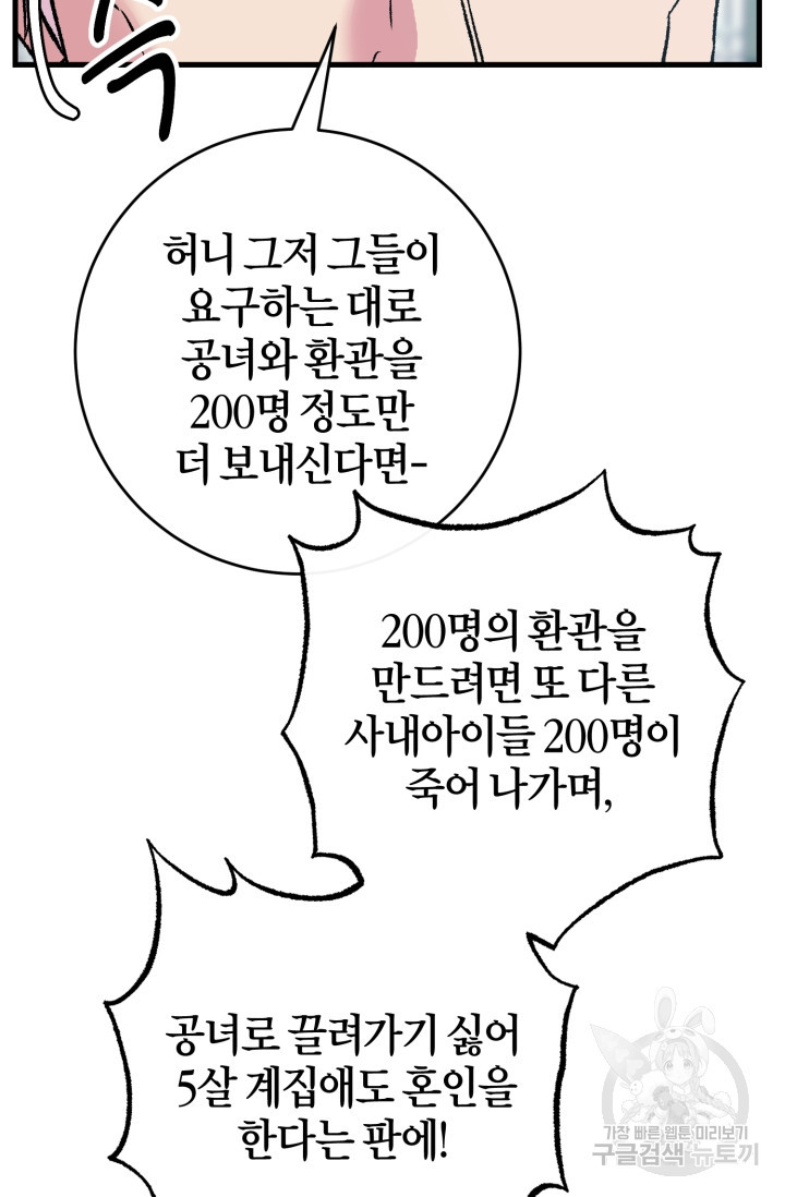 조선열혈독녀단 52화 - 웹툰 이미지 23