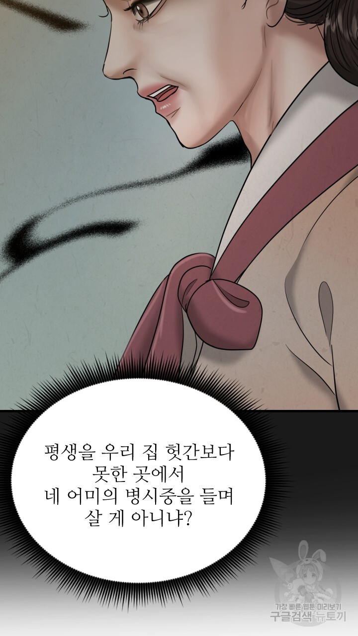 도화나무 아래서 40화 - 웹툰 이미지 6