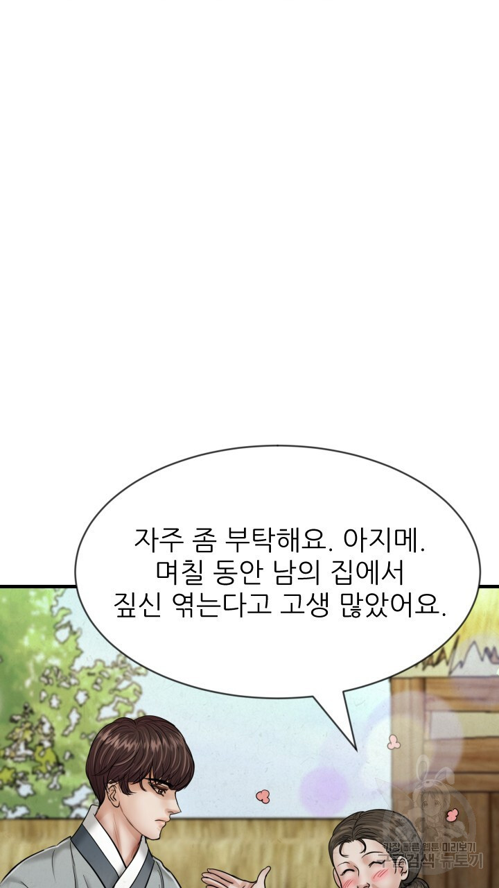 도화나무 아래서 40화 - 웹툰 이미지 18