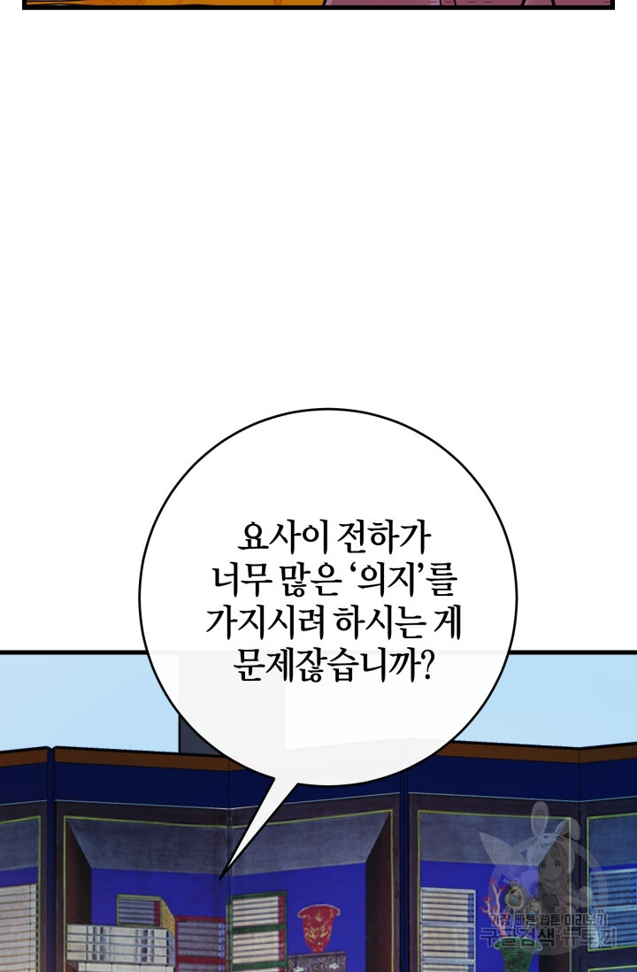 조선열혈독녀단 52화 - 웹툰 이미지 44