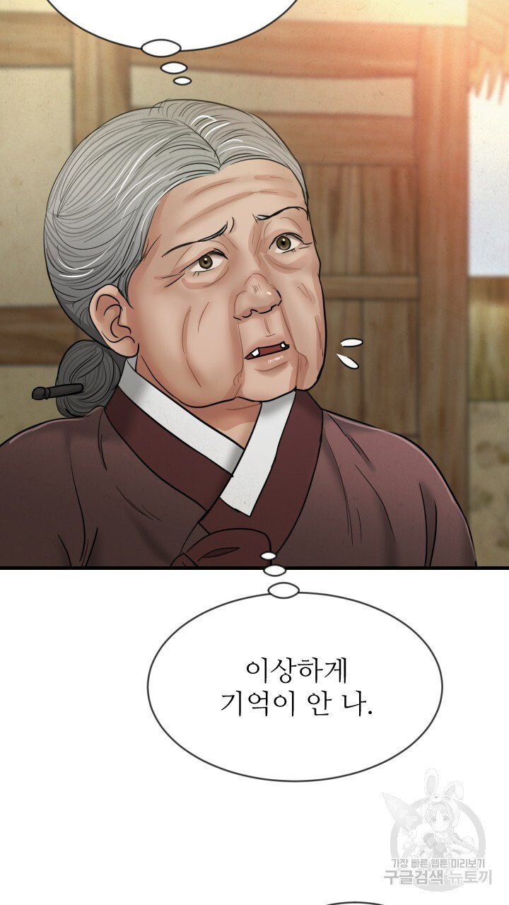 도화나무 아래서 40화 - 웹툰 이미지 27