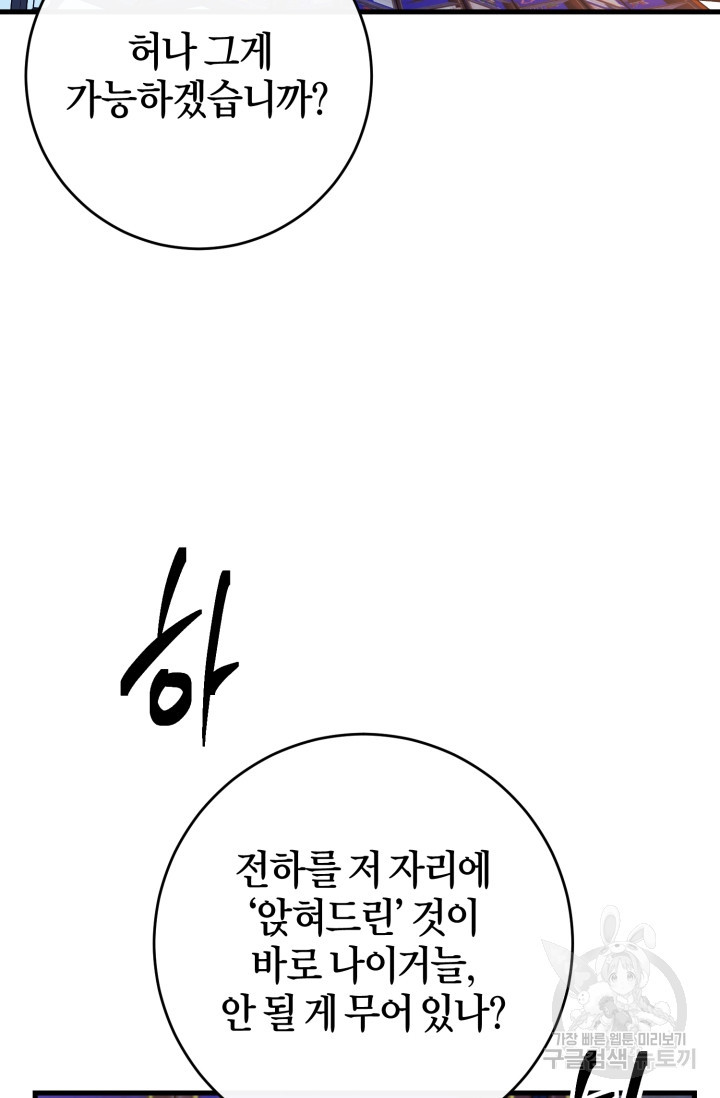 조선열혈독녀단 52화 - 웹툰 이미지 54