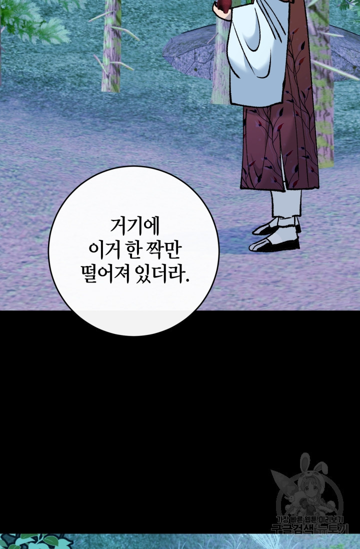 조선열혈독녀단 52화 - 웹툰 이미지 67