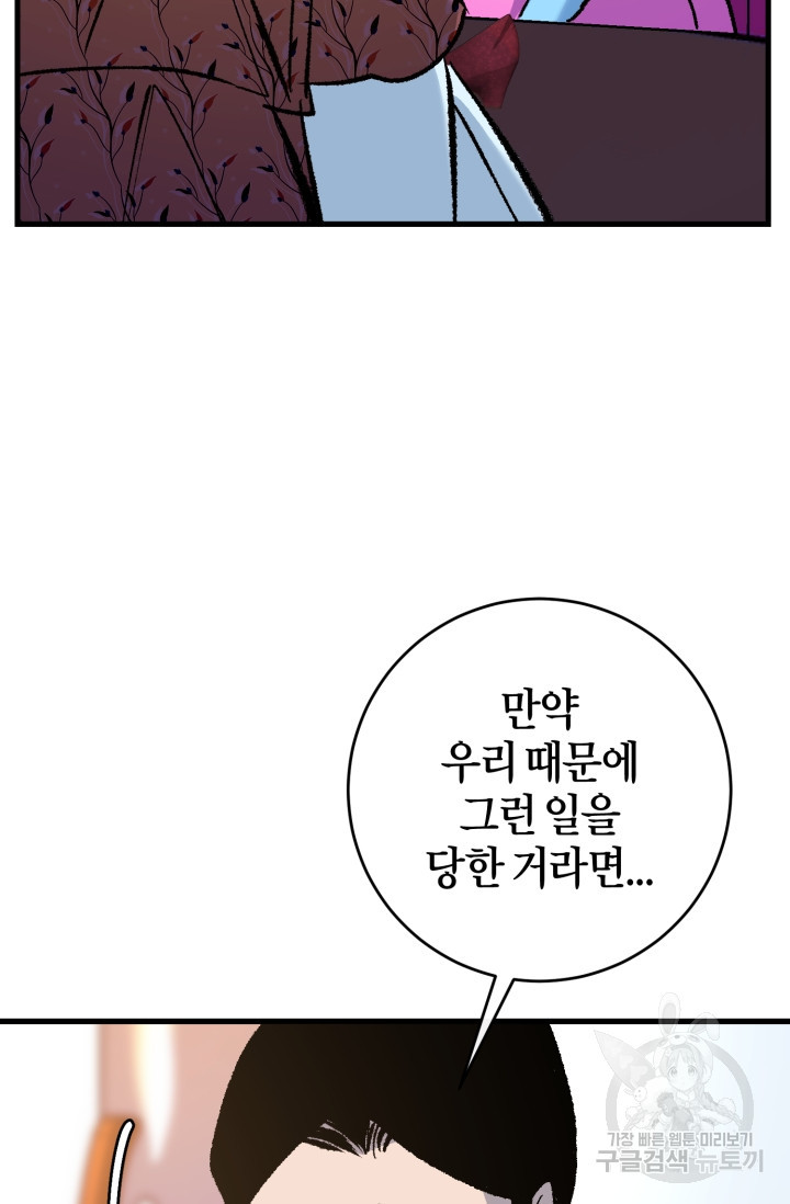 조선열혈독녀단 52화 - 웹툰 이미지 74