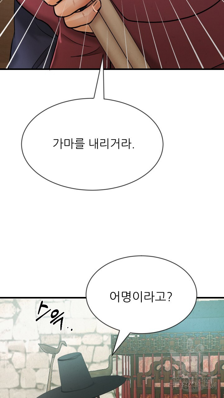 도화나무 아래서 40화 - 웹툰 이미지 69