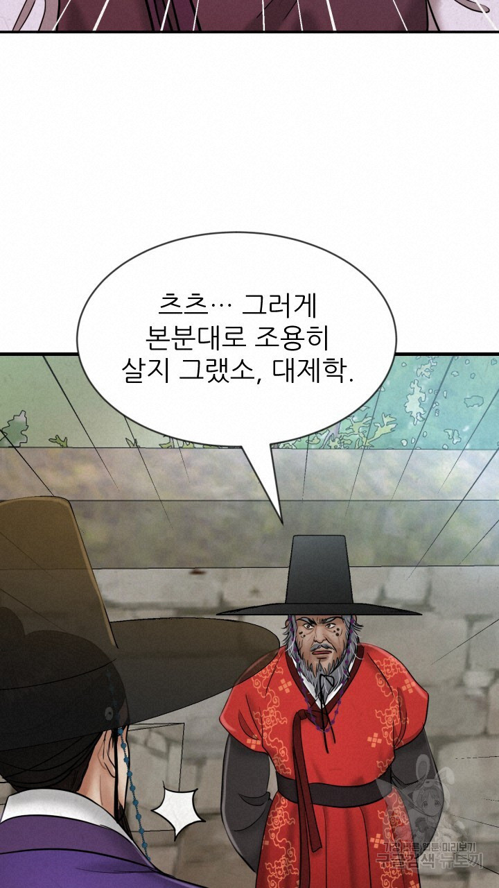 도화나무 아래서 40화 - 웹툰 이미지 76