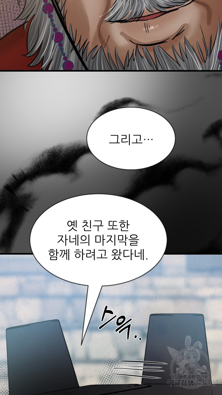 도화나무 아래서 40화 - 웹툰 이미지 85